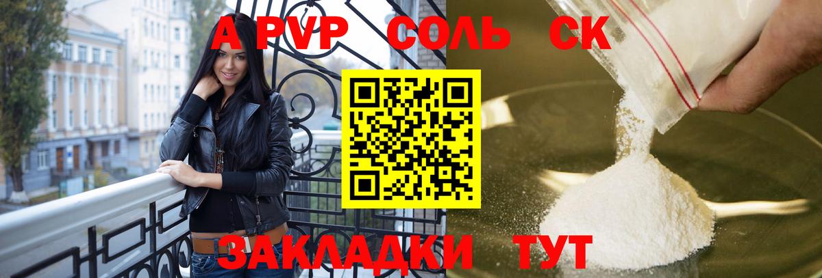 Альфа ПВП кристаллы Можга