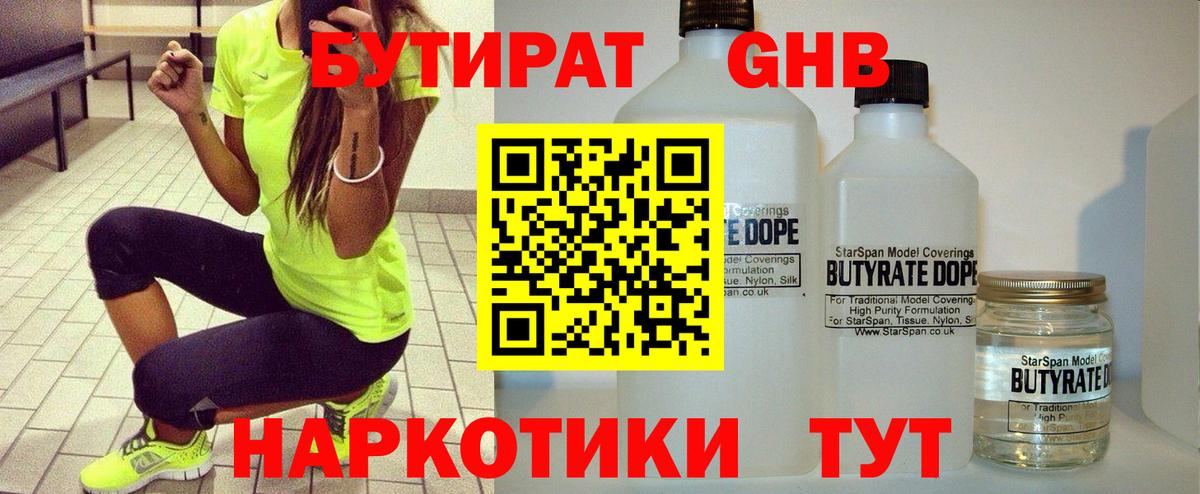 Бутират бутик Можга