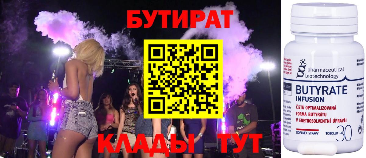 Бутират вода  Вход с VPN  Можга 