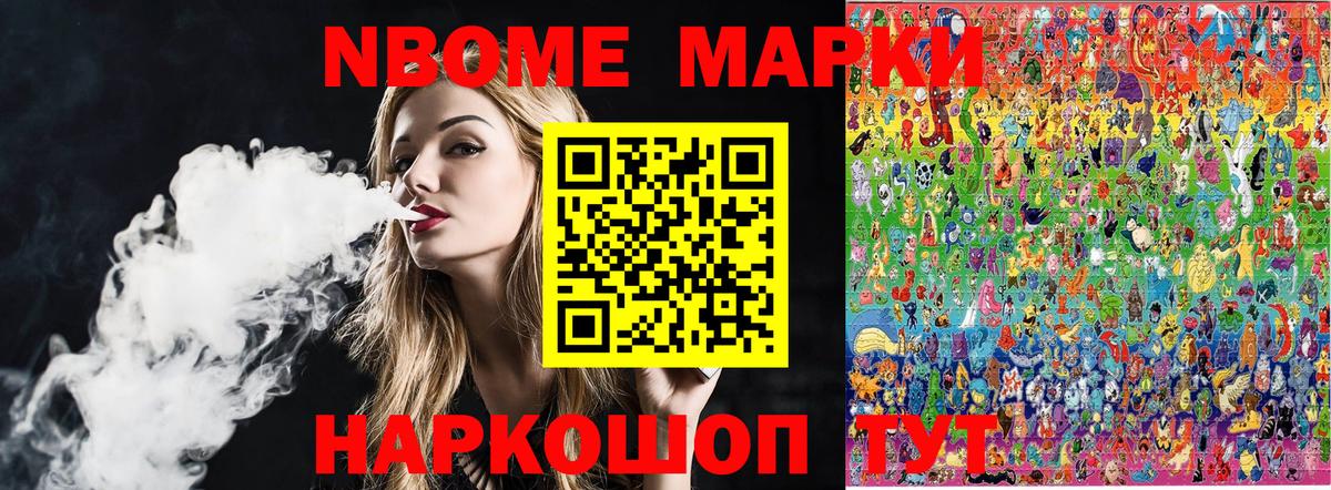 Марки N-bome 1,5мг Можга